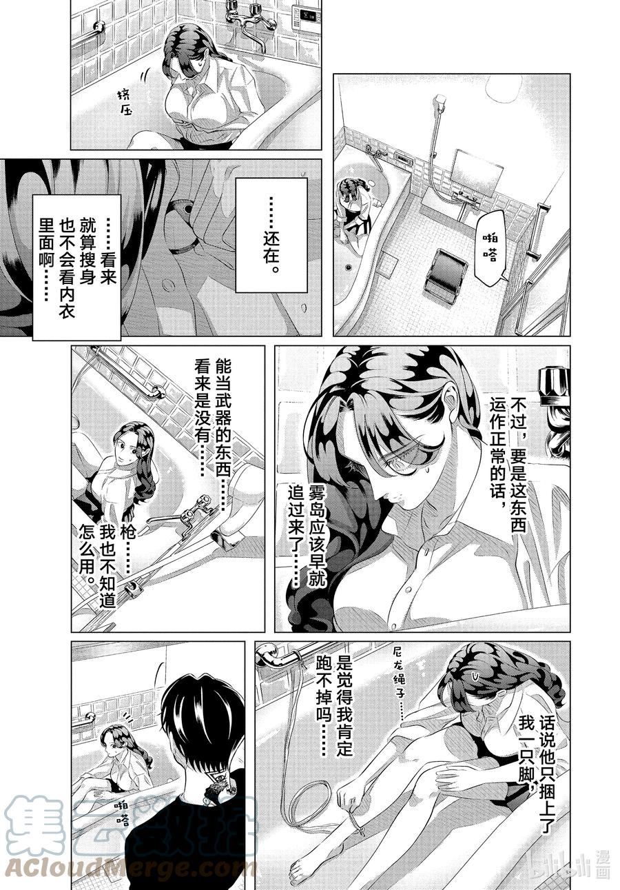 《唯愿来世不相识》31 他的好意重于生命⑤ 第13页