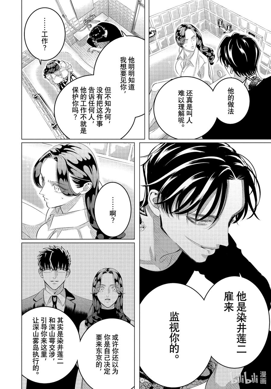 《唯愿来世不相识》31 他的好意重于生命⑤ 第20页