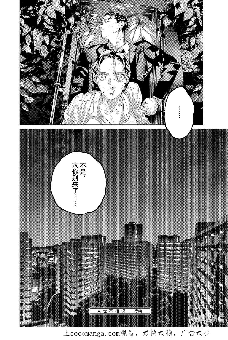 《唯愿来世不相识》31 他的好意重于生命⑤ 第54页