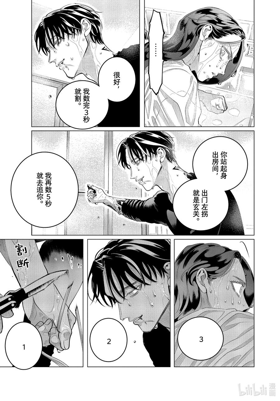 《唯愿来世不相识》31 他的好意重于生命⑤ 第39页