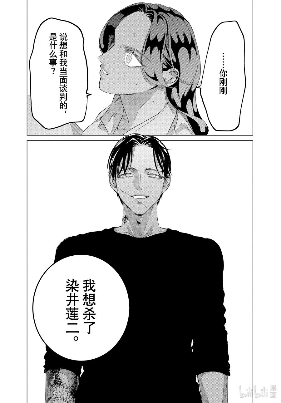 《唯愿来世不相识》31 他的好意重于生命⑤ 第23页