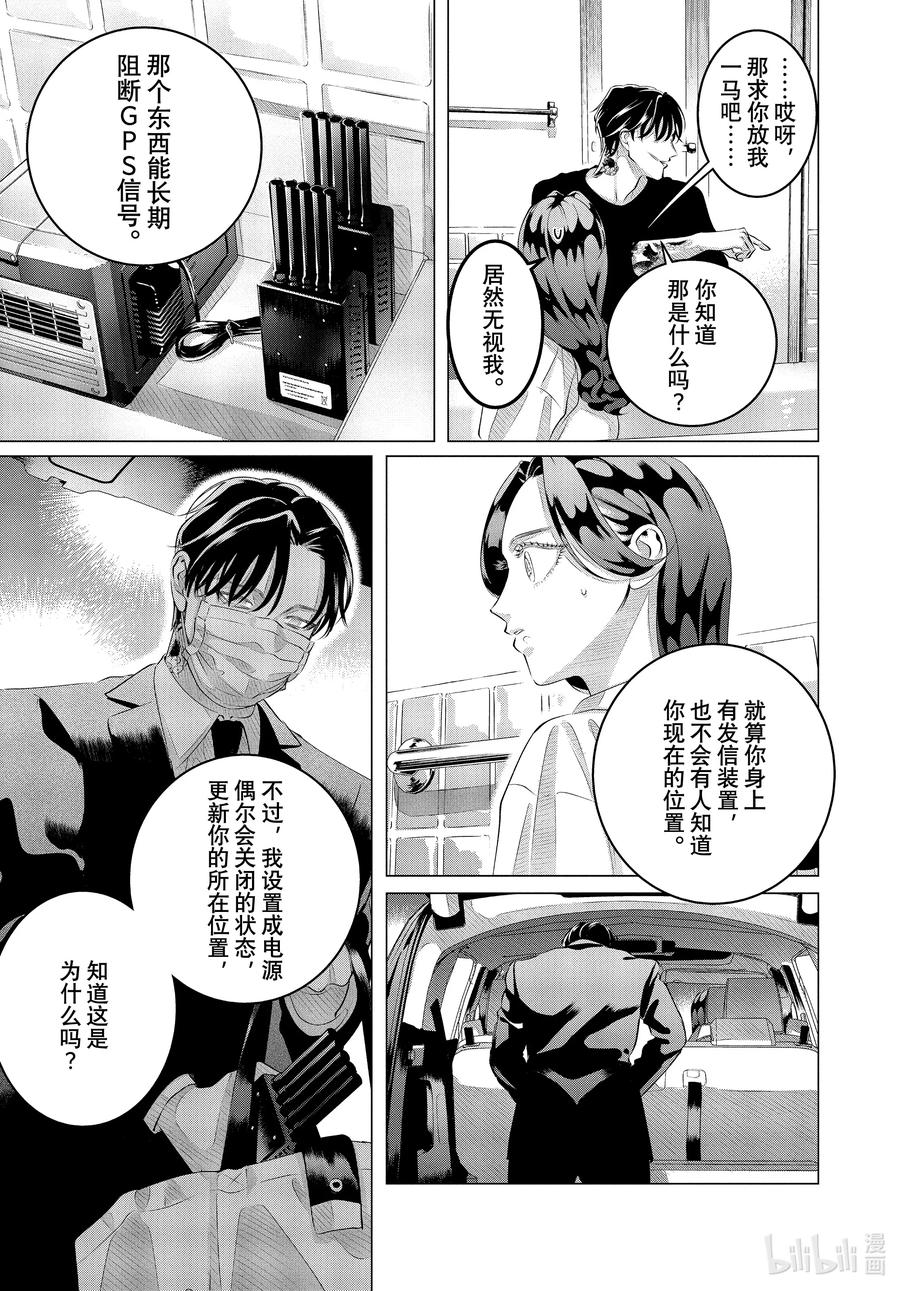 《唯愿来世不相识》31 他的好意重于生命⑤ 第17页