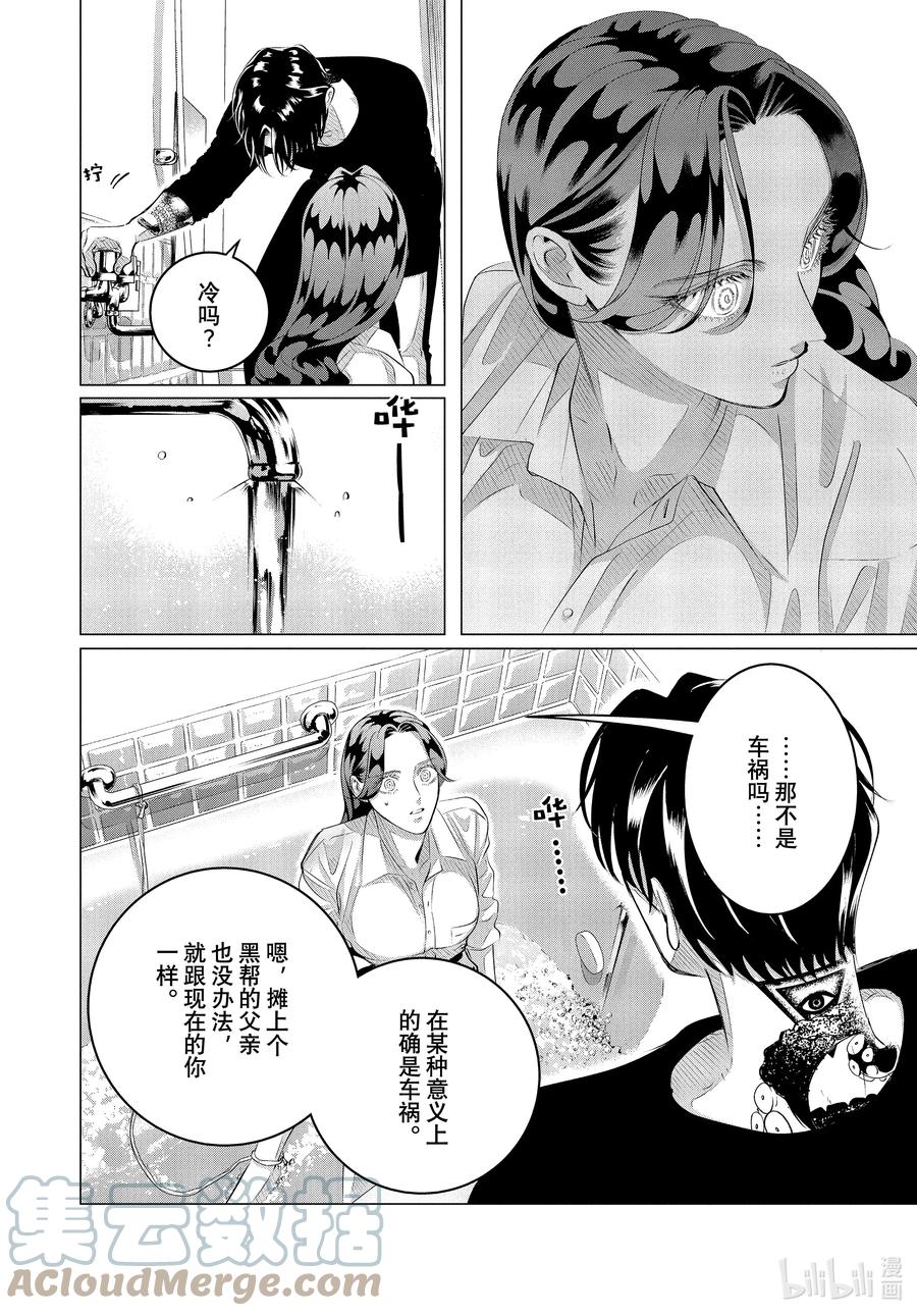 《唯愿来世不相识》31 他的好意重于生命⑤ 第22页