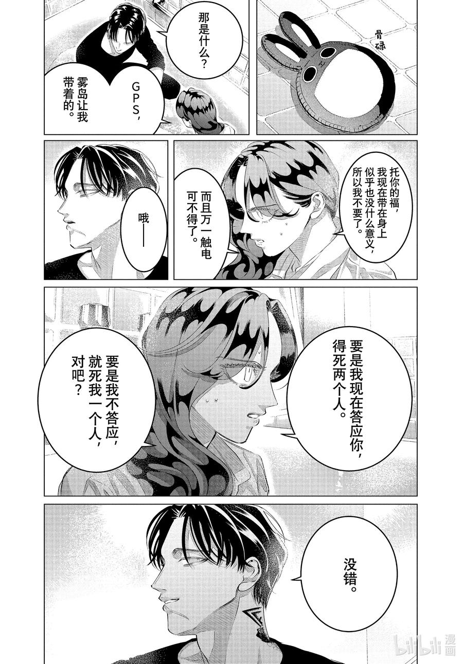 《唯愿来世不相识》31 他的好意重于生命⑤ 第30页