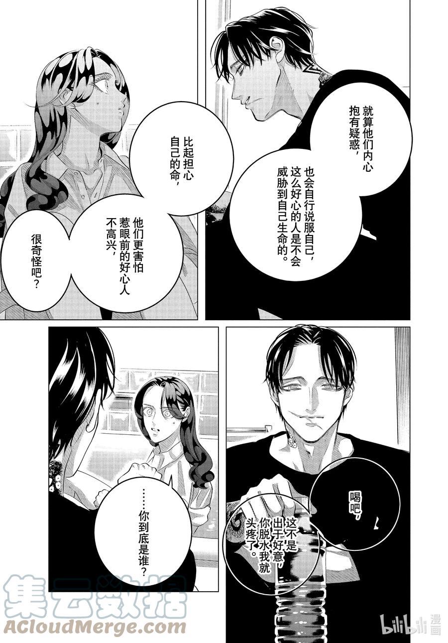 《唯愿来世不相识》31 他的好意重于生命⑤ 第7页