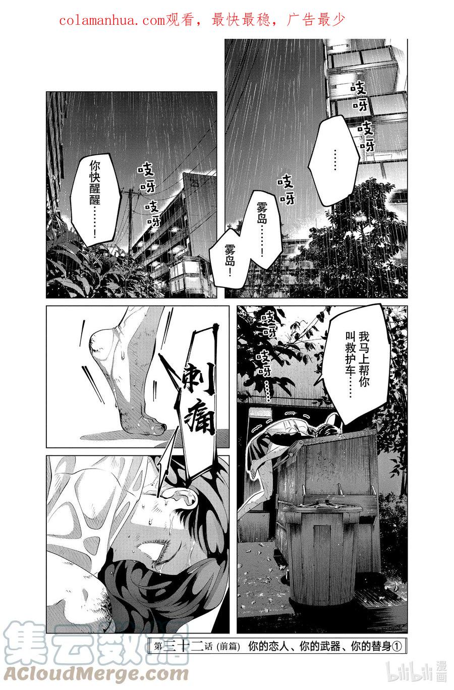 《唯愿来世不相识》32 （前篇）你的恋人、你的武器、你的替身① 第1页
