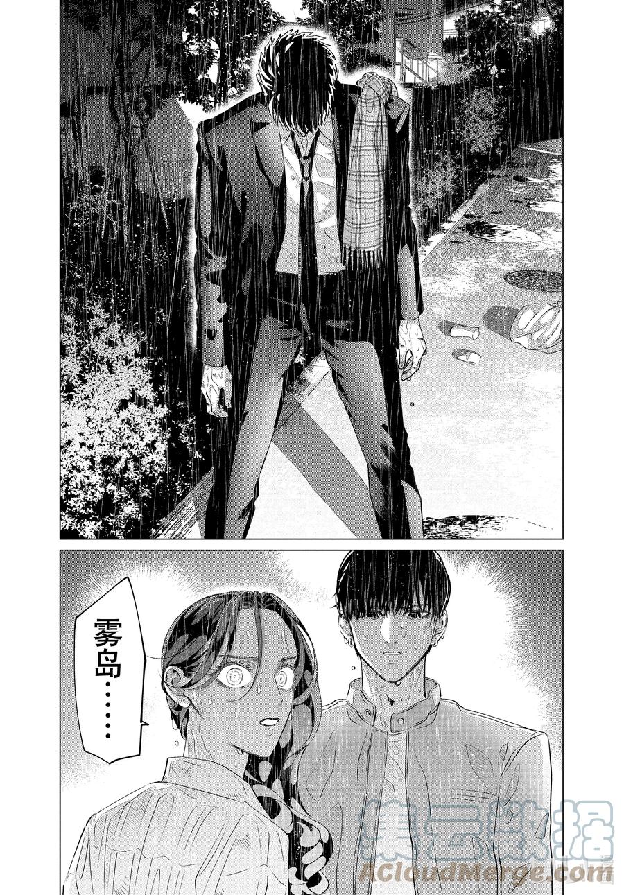 《唯愿来世不相识》32 （前篇）你的恋人、你的武器、你的替身① 第8页