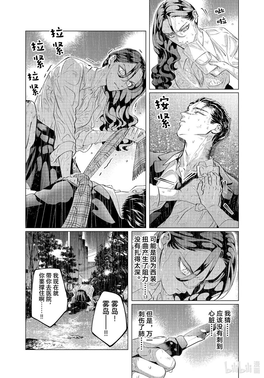 《唯愿来世不相识》32 （前篇）你的恋人、你的武器、你的替身① 第5页