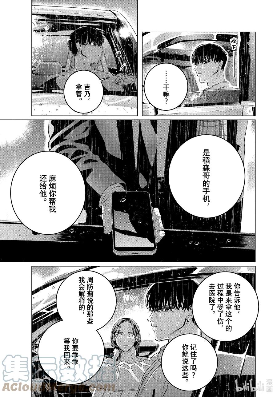 《唯愿来世不相识》32 （前篇）你的恋人、你的武器、你的替身① 第12页