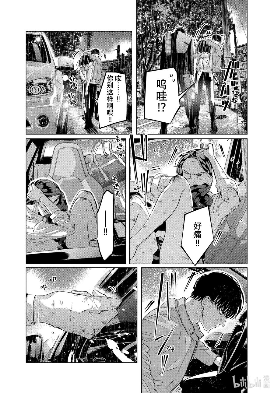 《唯愿来世不相识》32 （前篇）你的恋人、你的武器、你的替身① 第11页