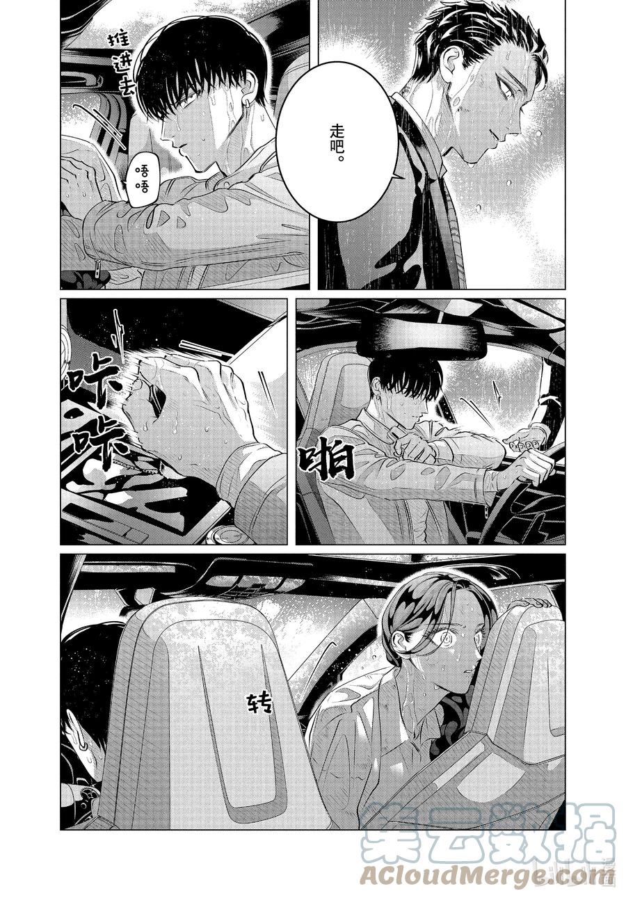 《唯愿来世不相识》32 （前篇）你的恋人、你的武器、你的替身① 第14页