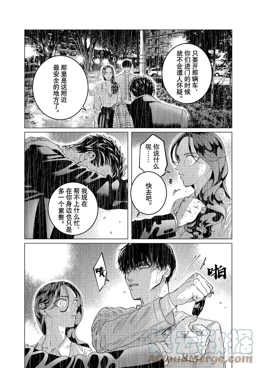 《唯愿来世不相识》32 （前篇）你的恋人、你的武器、你的替身① 第10页