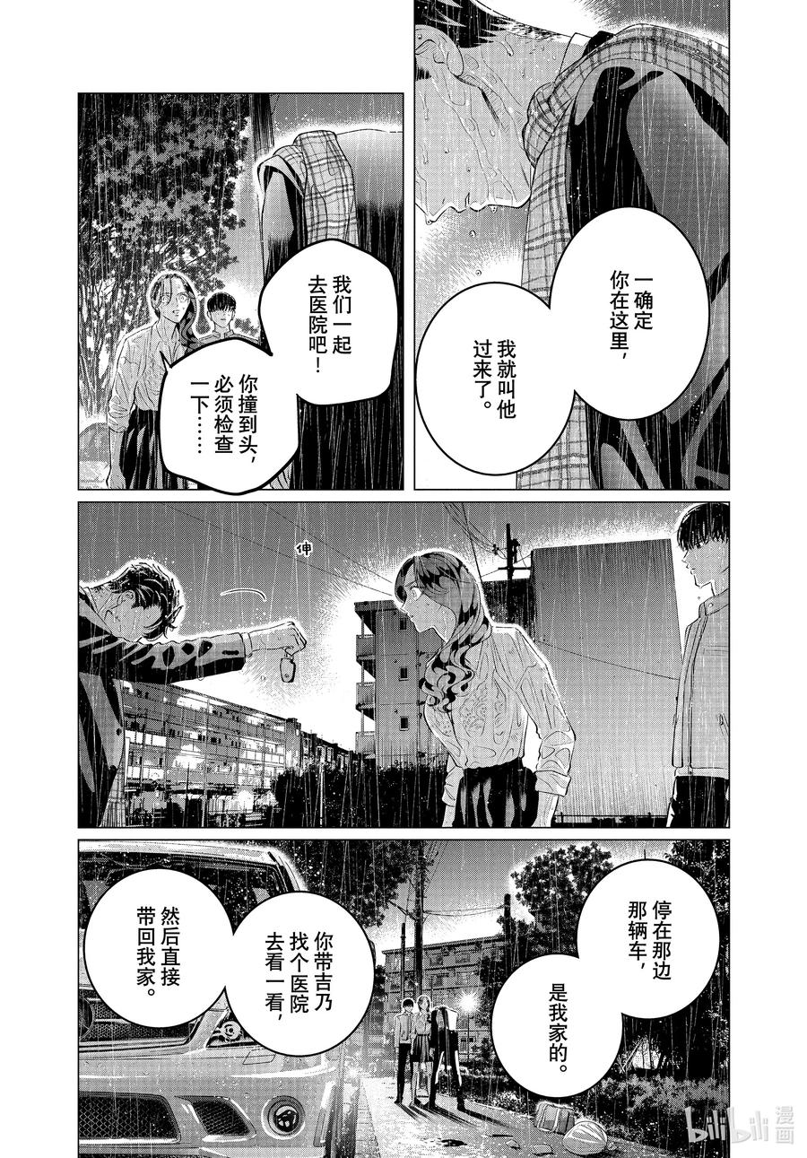 《唯愿来世不相识》32 （前篇）你的恋人、你的武器、你的替身① 第9页