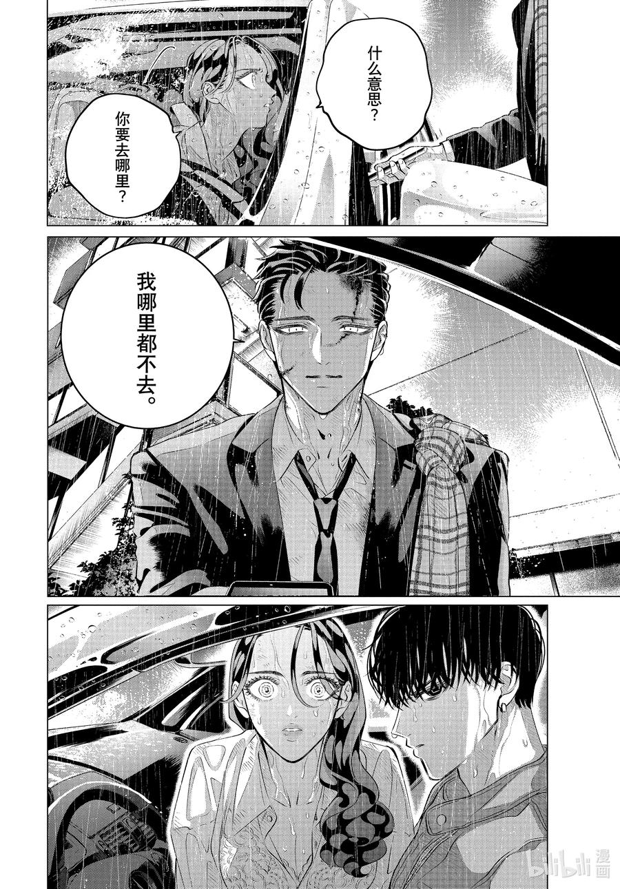 《唯愿来世不相识》32 （前篇）你的恋人、你的武器、你的替身① 第13页
