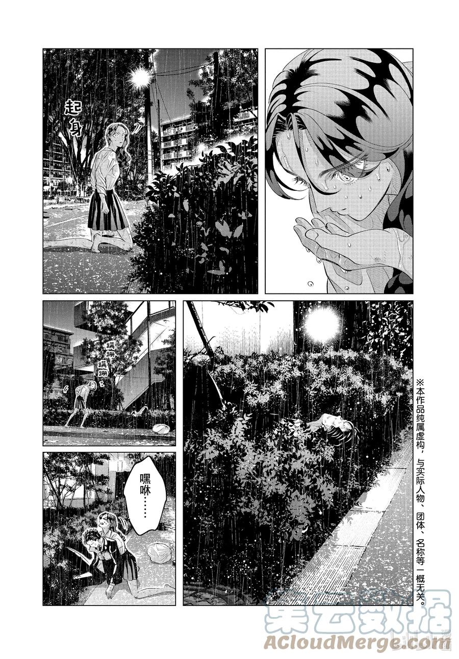 《唯愿来世不相识》32 （前篇）你的恋人、你的武器、你的替身① 第2页