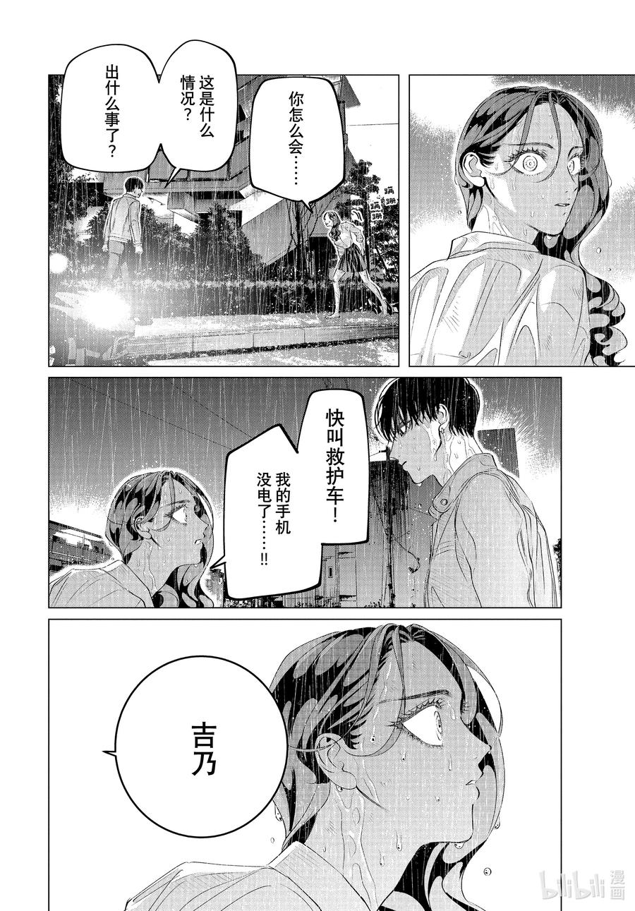《唯愿来世不相识》32 （前篇）你的恋人、你的武器、你的替身① 第7页