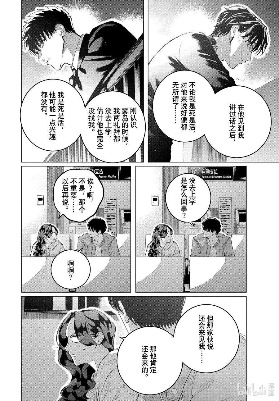 《唯愿来世不相识》32-2 （后篇）你的恋人、你的武器、你的替身② 第14页