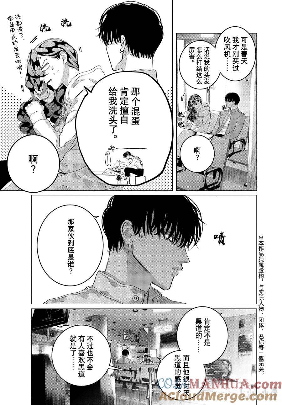 《唯愿来世不相识》32-2 （后篇）你的恋人、你的武器、你的替身② 第3页