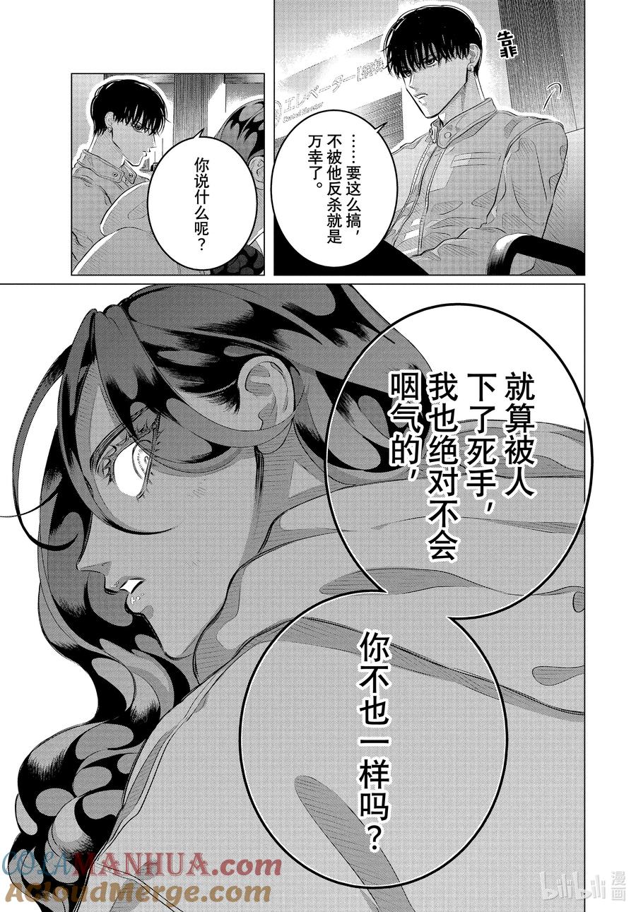 《唯愿来世不相识》32-2 （后篇）你的恋人、你的武器、你的替身② 第17页