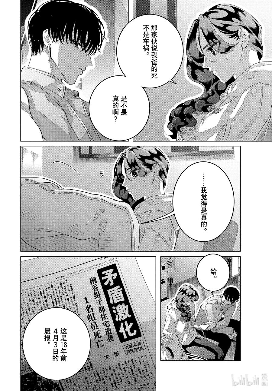 《唯愿来世不相识》32-2 （后篇）你的恋人、你的武器、你的替身② 第4页