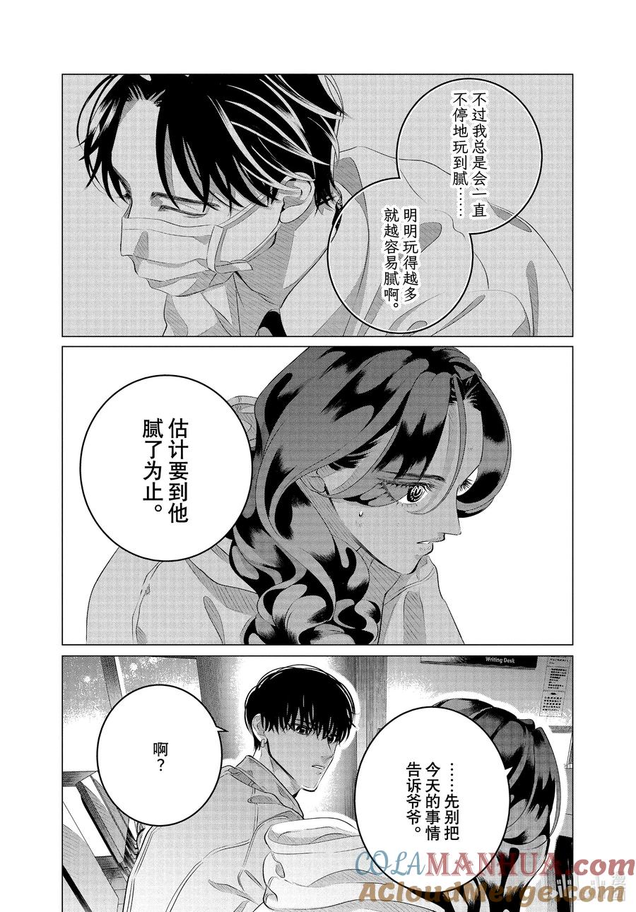 《唯愿来世不相识》32-2 （后篇）你的恋人、你的武器、你的替身② 第15页