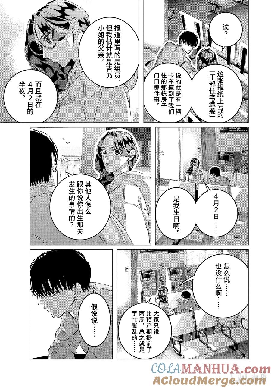 《唯愿来世不相识》32-2 （后篇）你的恋人、你的武器、你的替身② 第5页