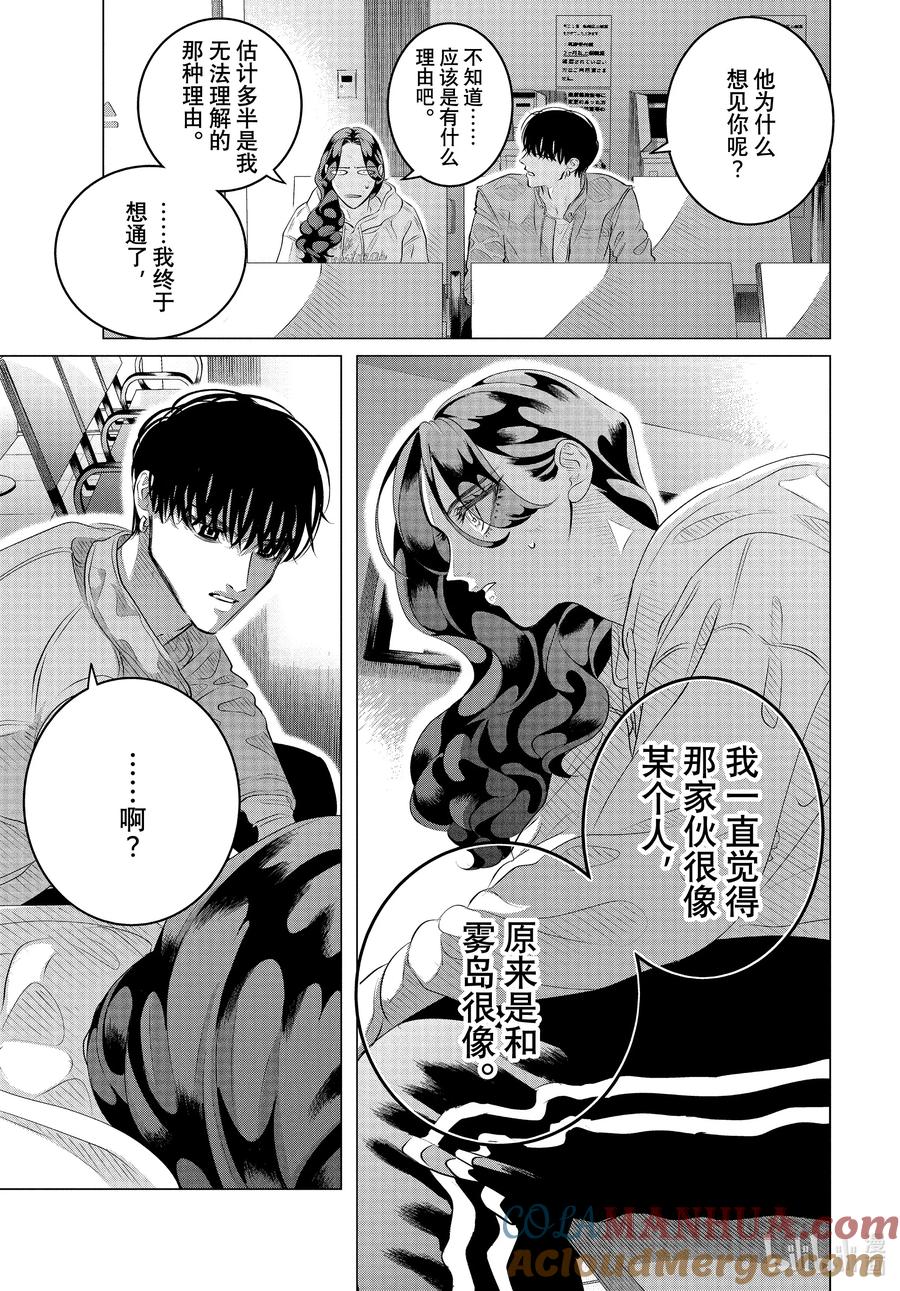 《唯愿来世不相识》32-2 （后篇）你的恋人、你的武器、你的替身② 第13页