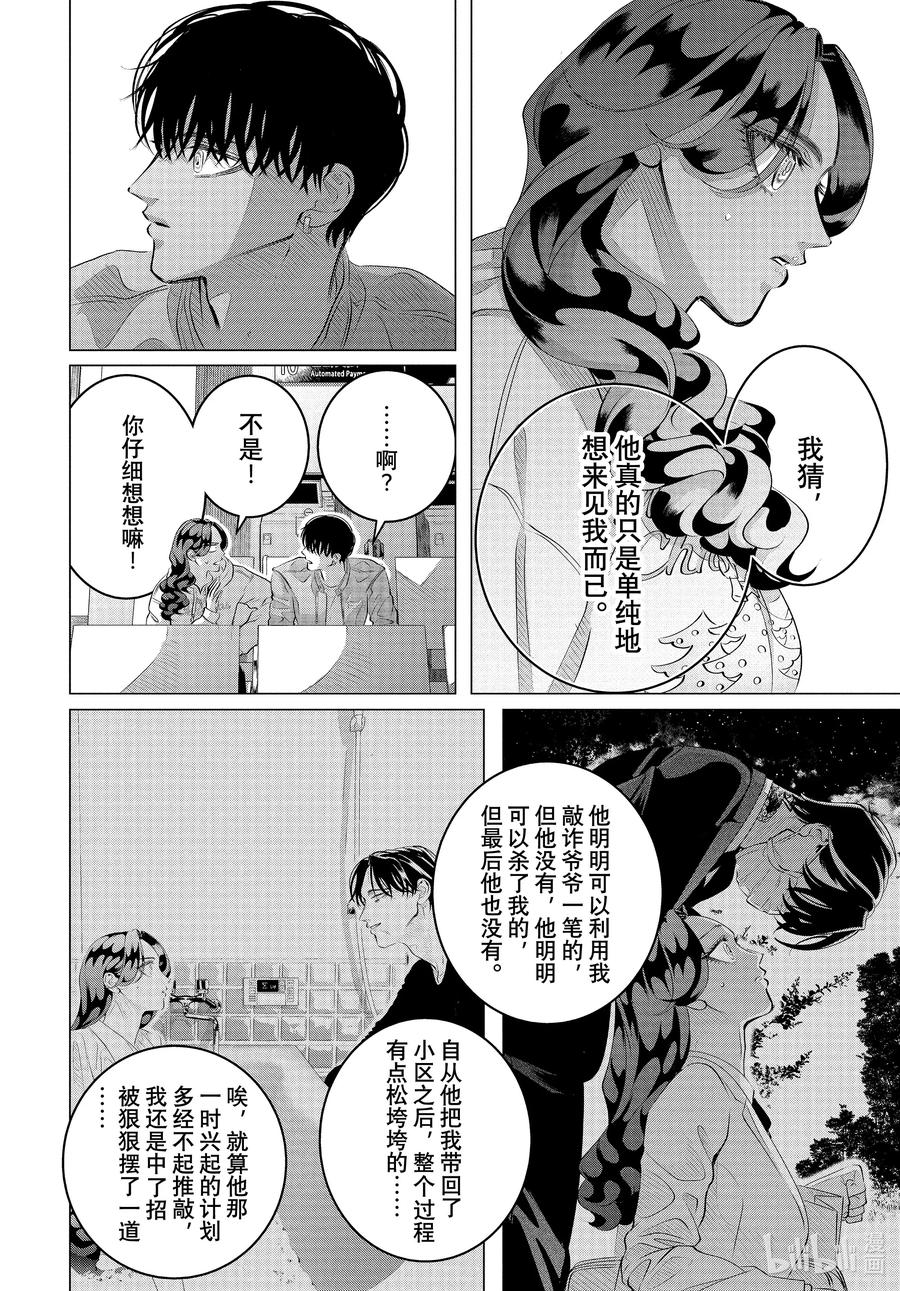 《唯愿来世不相识》32-2 （后篇）你的恋人、你的武器、你的替身② 第12页