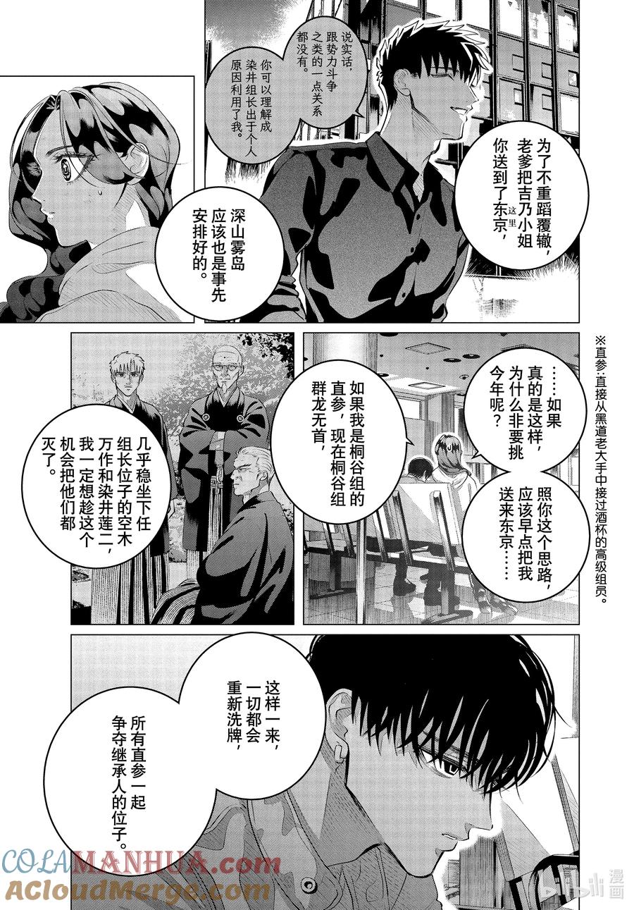 《唯愿来世不相识》32-2 （后篇）你的恋人、你的武器、你的替身② 第9页