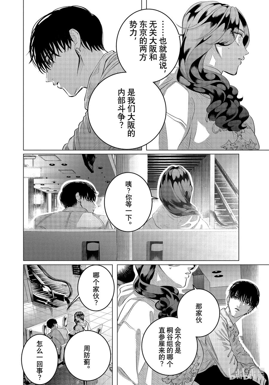 《唯愿来世不相识》32-2 （后篇）你的恋人、你的武器、你的替身② 第10页