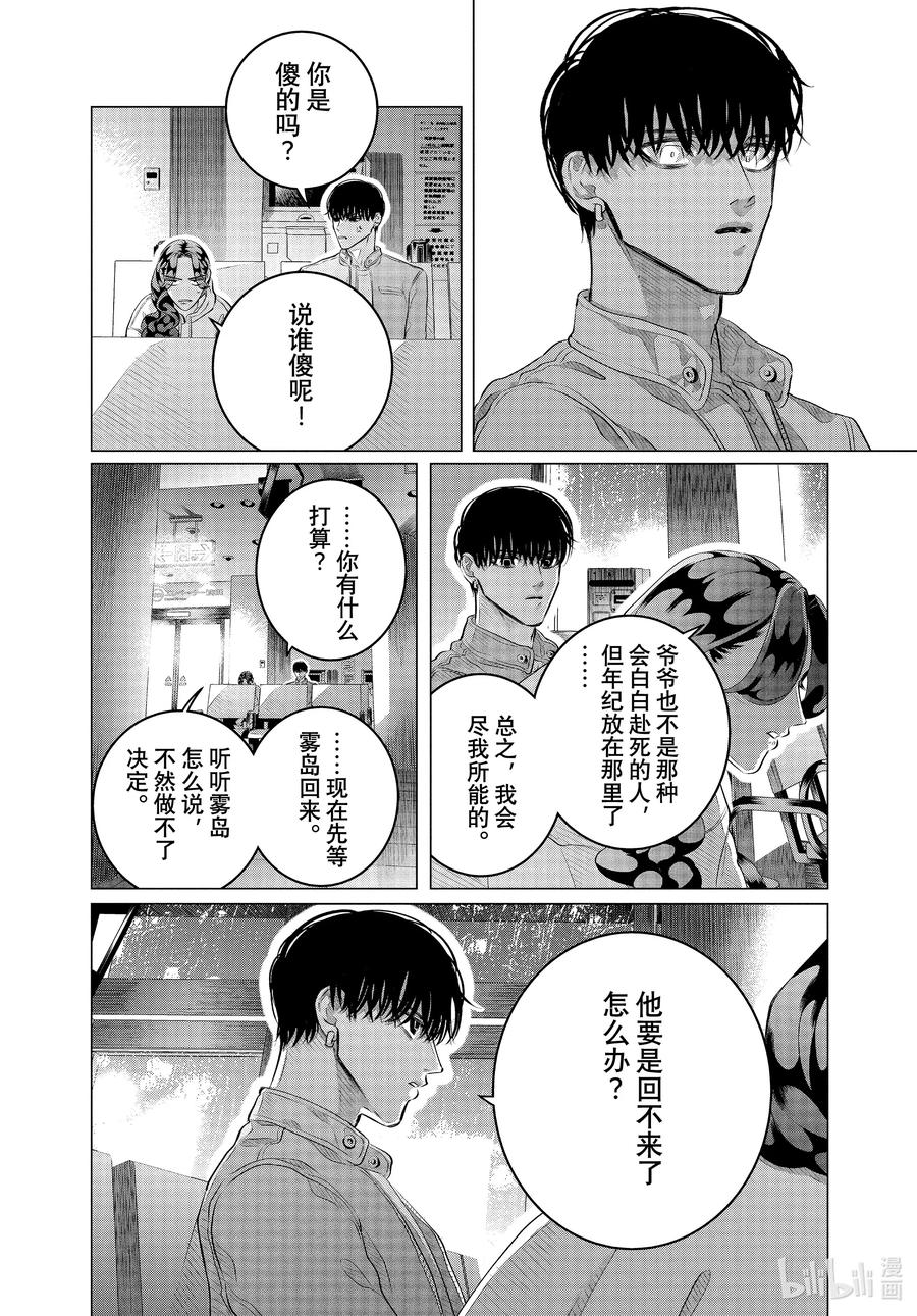 《唯愿来世不相识》32-2 （后篇）你的恋人、你的武器、你的替身② 第18页