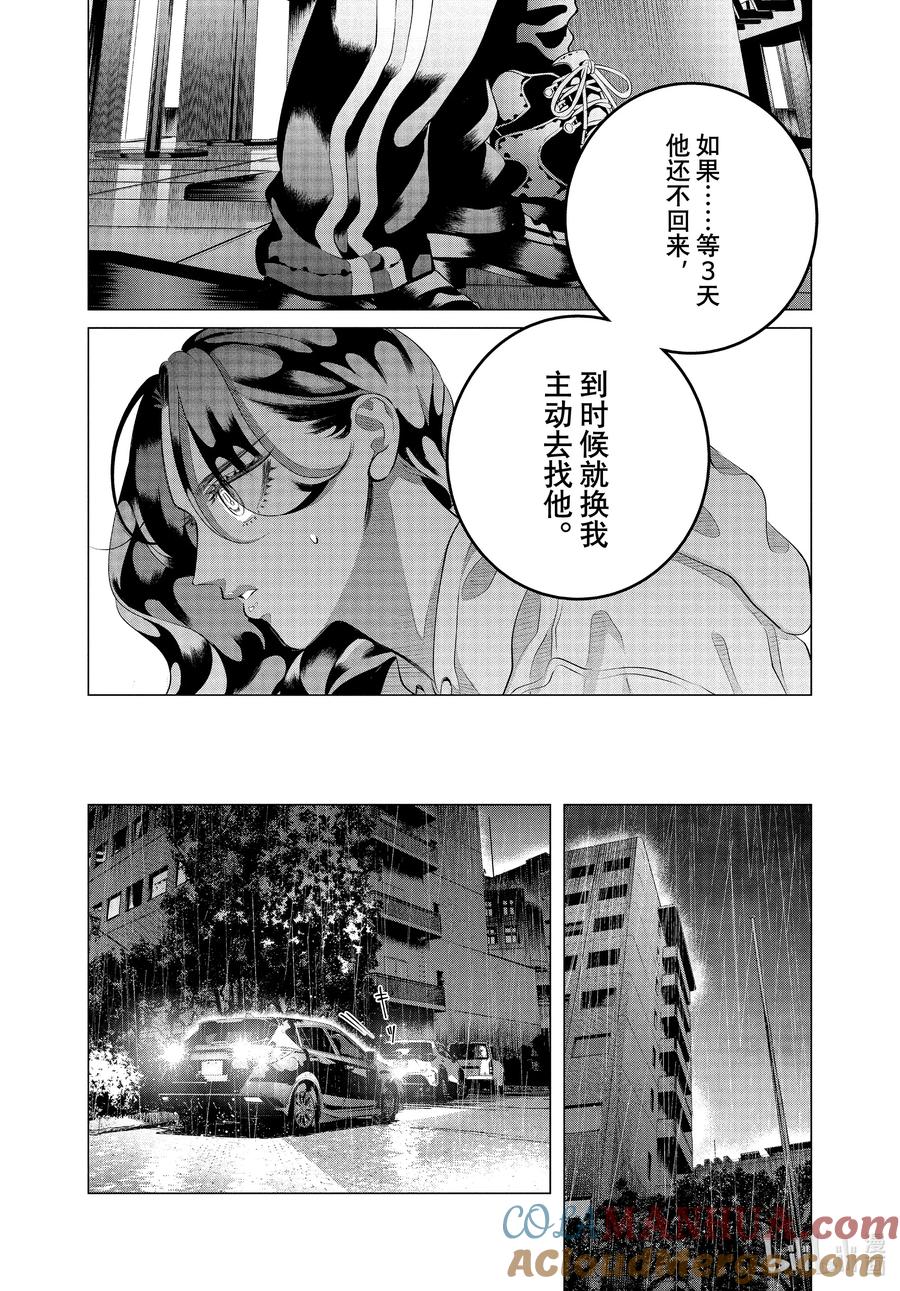 《唯愿来世不相识》32-2 （后篇）你的恋人、你的武器、你的替身② 第19页