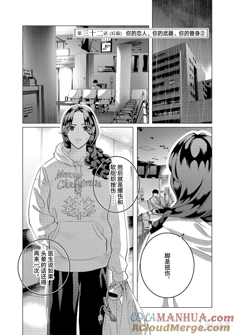 《唯愿来世不相识》32-2 （后篇）你的恋人、你的武器、你的替身② 第1页