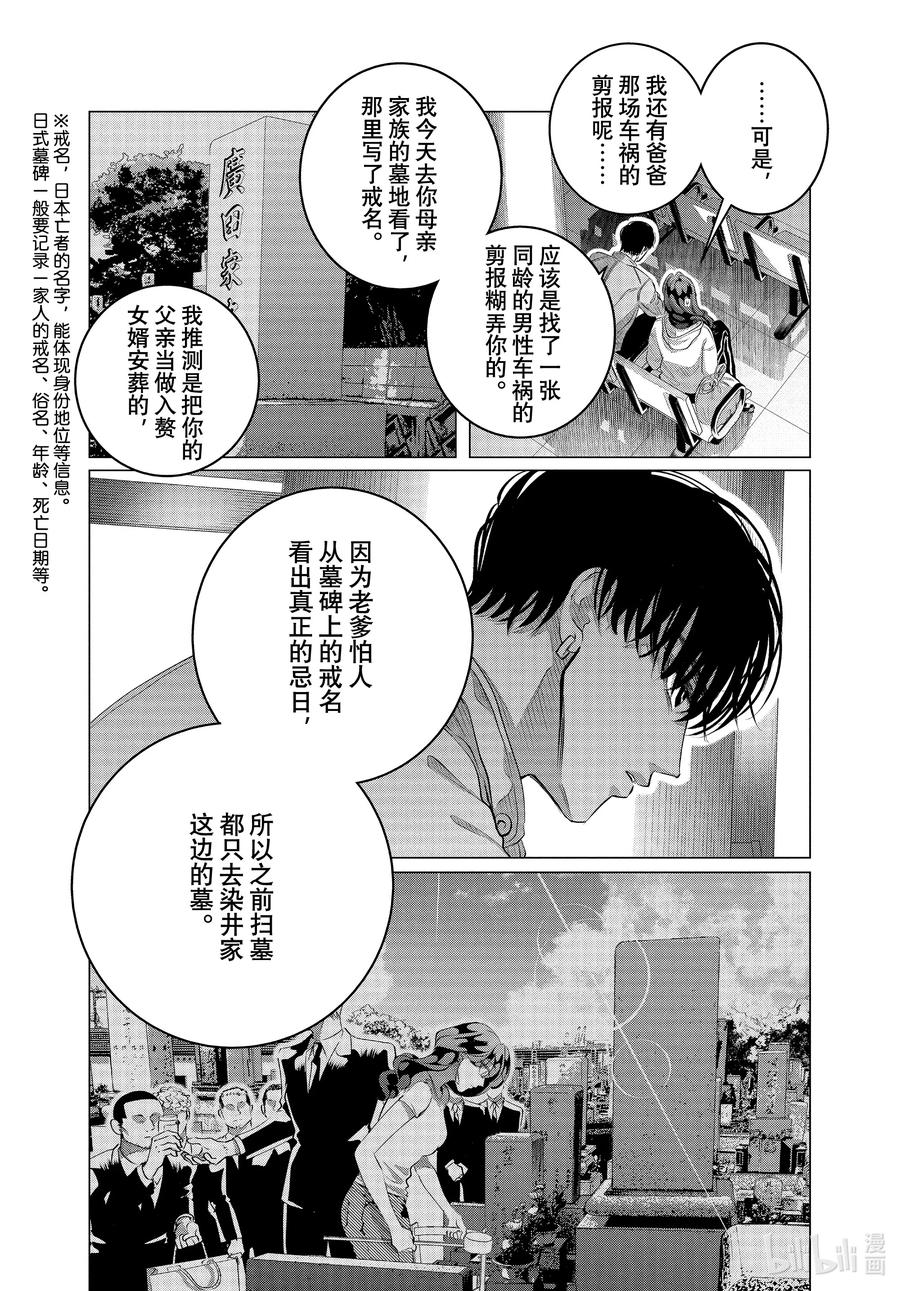 《唯愿来世不相识》32-2 （后篇）你的恋人、你的武器、你的替身② 第8页