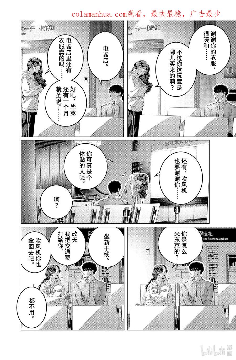 《唯愿来世不相识》32-2 （后篇）你的恋人、你的武器、你的替身② 第2页
