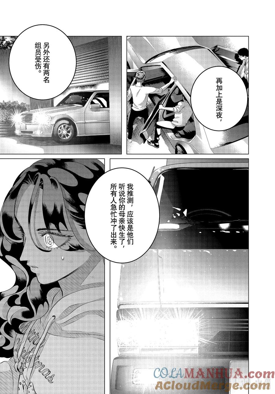 《唯愿来世不相识》32-2 （后篇）你的恋人、你的武器、你的替身② 第7页