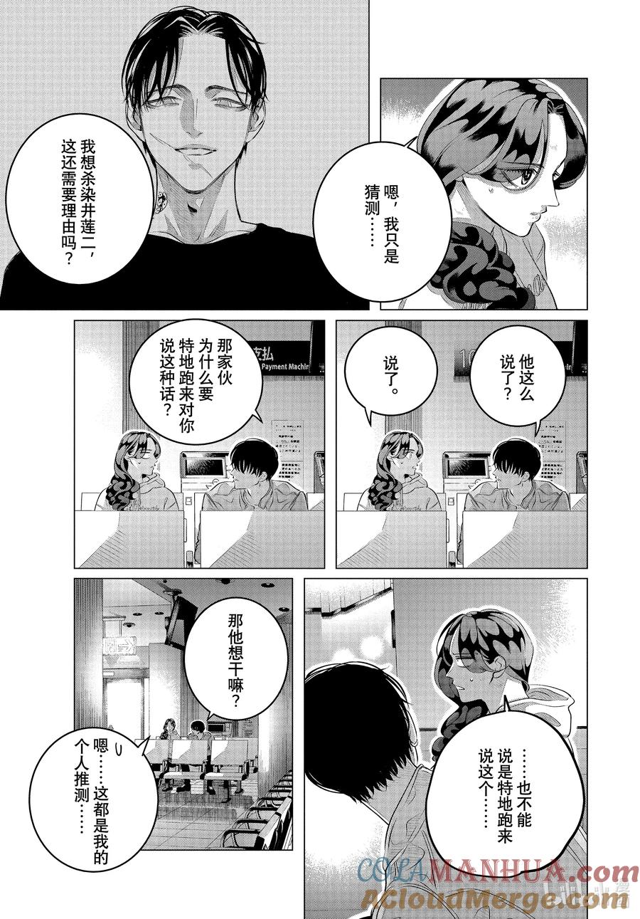 《唯愿来世不相识》32-2 （后篇）你的恋人、你的武器、你的替身② 第11页
