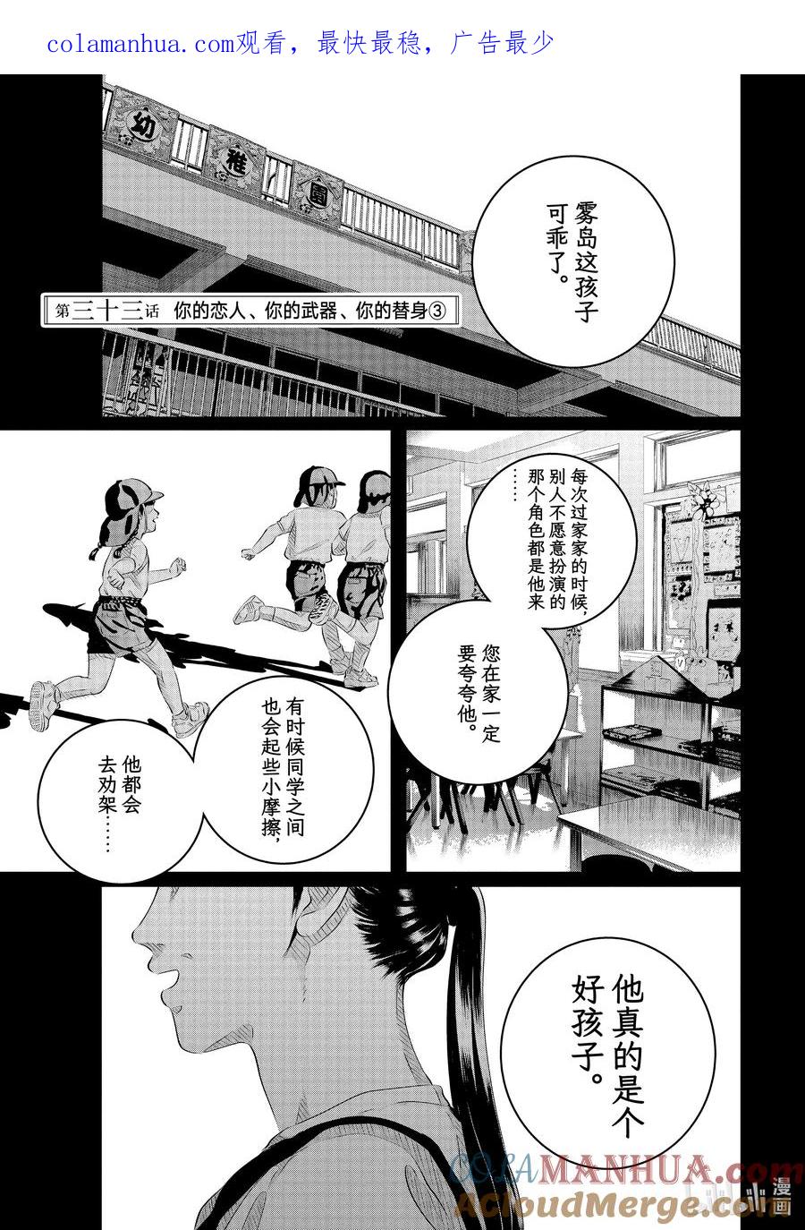 《唯愿来世不相识》33 你的恋人、你的武器、你的替身③ 第1页