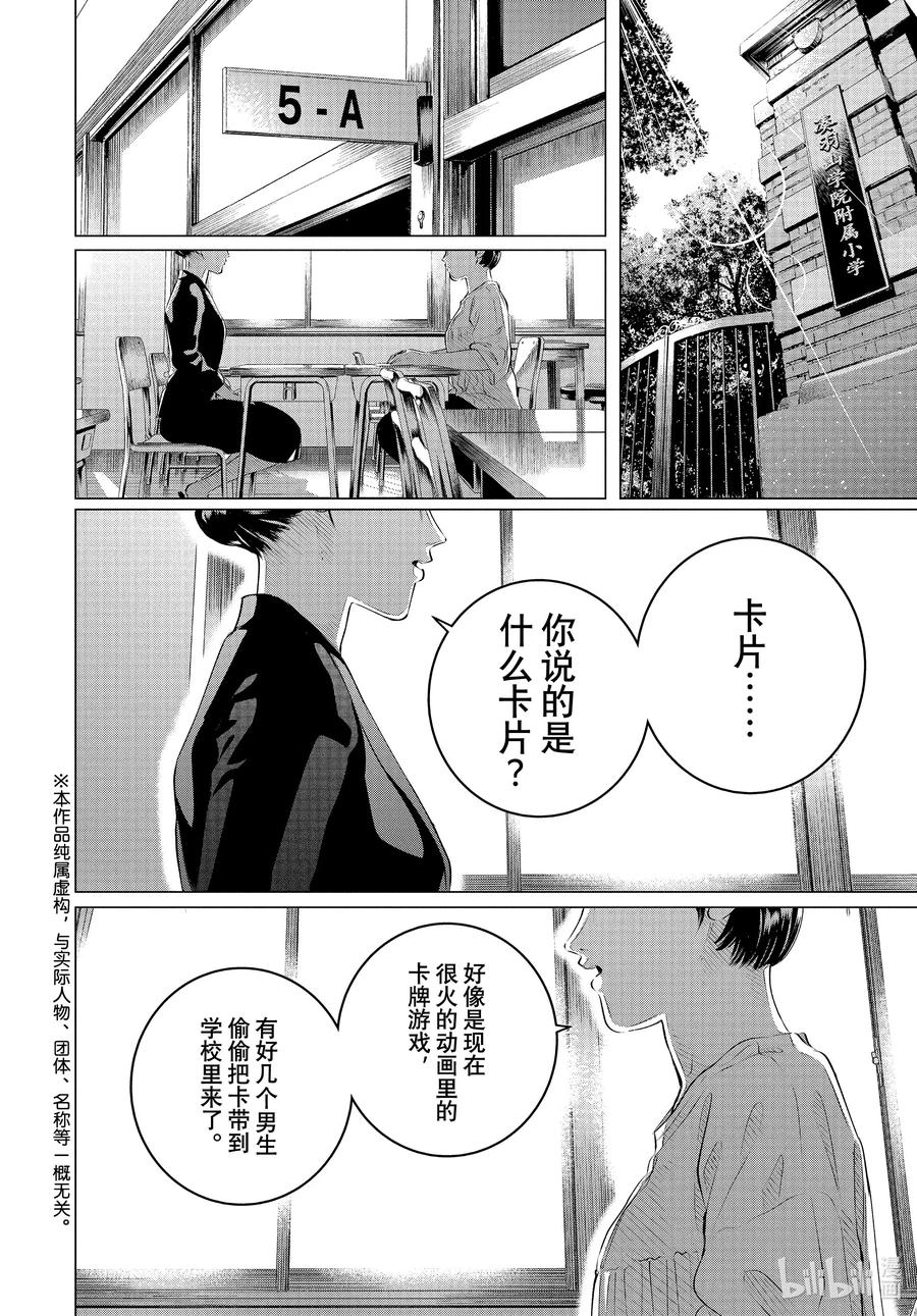 《唯愿来世不相识》33 你的恋人、你的武器、你的替身③ 第2页