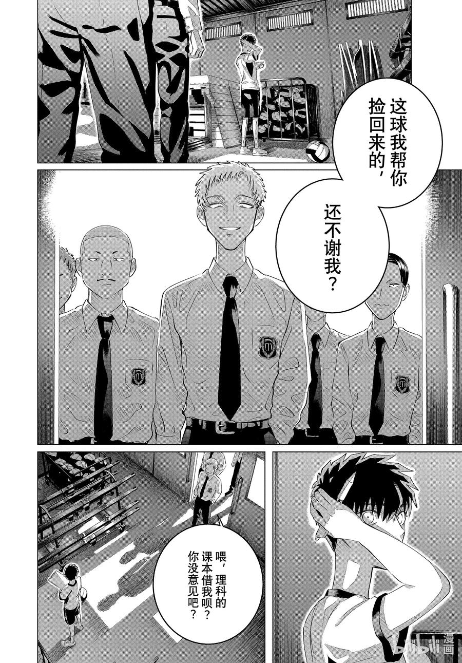《唯愿来世不相识》33 你的恋人、你的武器、你的替身③ 第30页