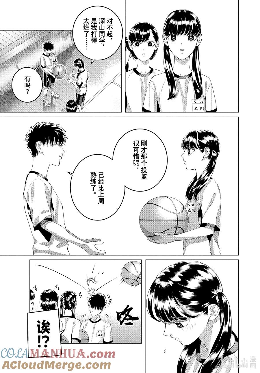 《唯愿来世不相识》33 你的恋人、你的武器、你的替身③ 第19页