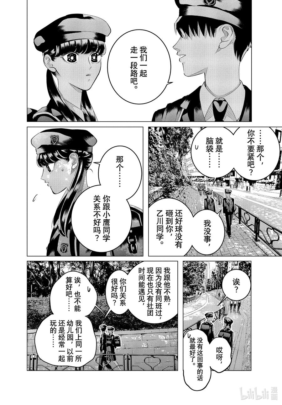 《唯愿来世不相识》33 你的恋人、你的武器、你的替身③ 第22页
