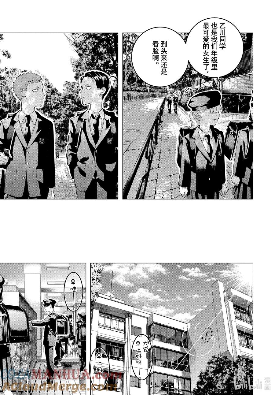《唯愿来世不相识》33 你的恋人、你的武器、你的替身③ 第25页