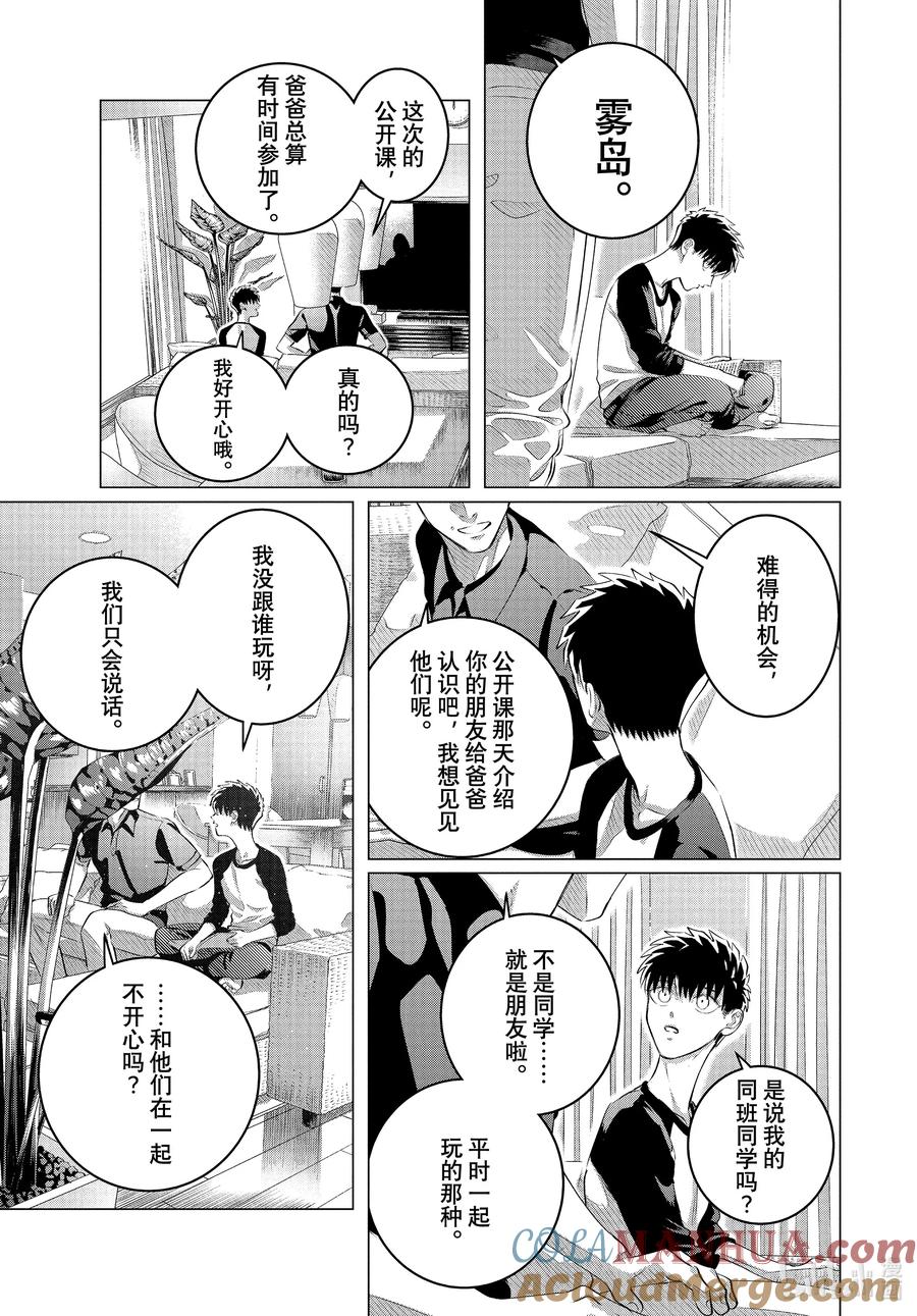 《唯愿来世不相识》33 你的恋人、你的武器、你的替身③ 第7页