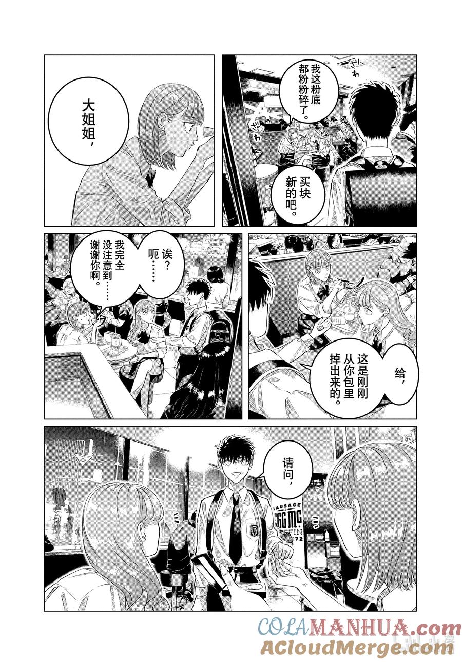 《唯愿来世不相识》33 你的恋人、你的武器、你的替身③ 第37页