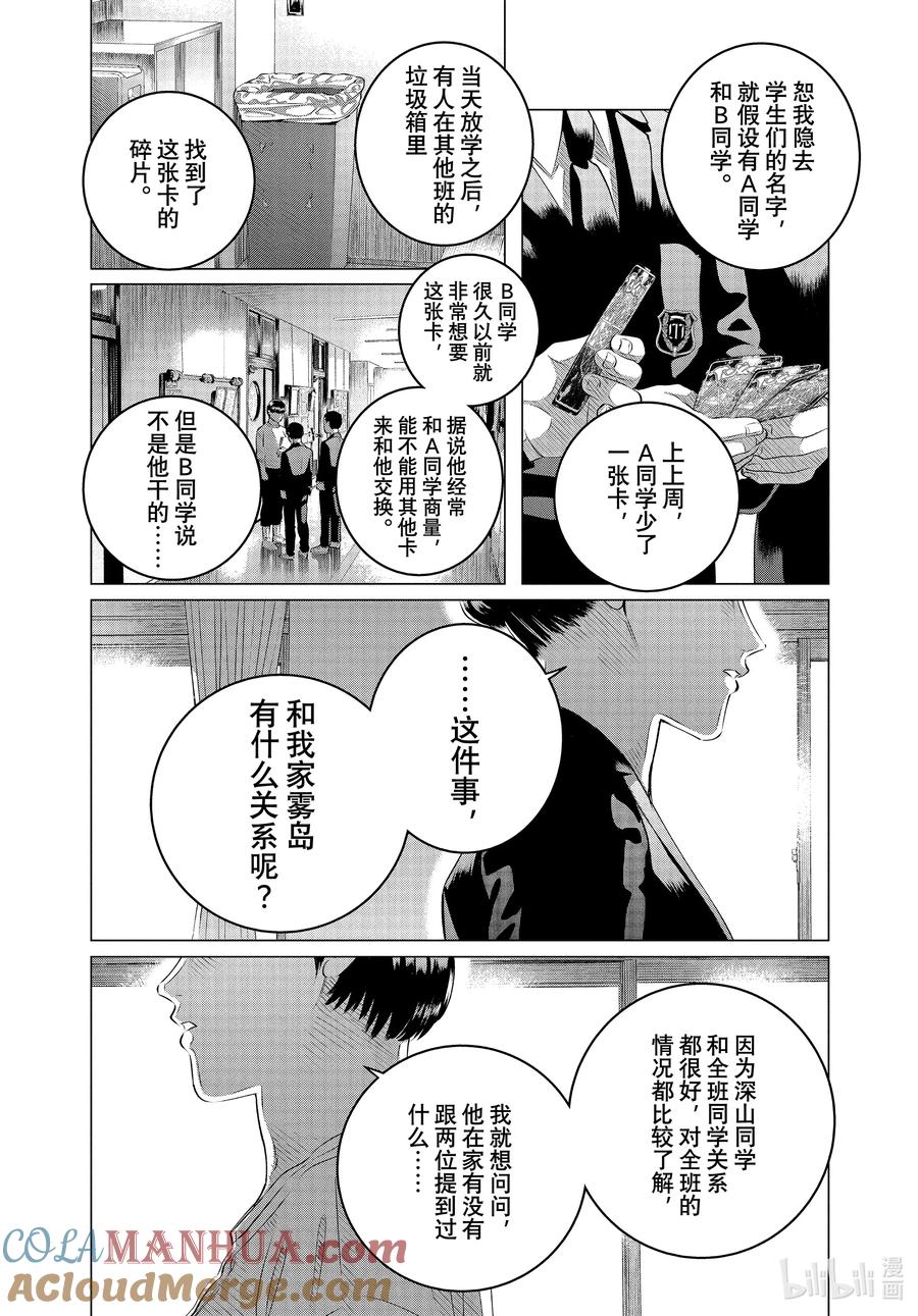 《唯愿来世不相识》33 你的恋人、你的武器、你的替身③ 第3页