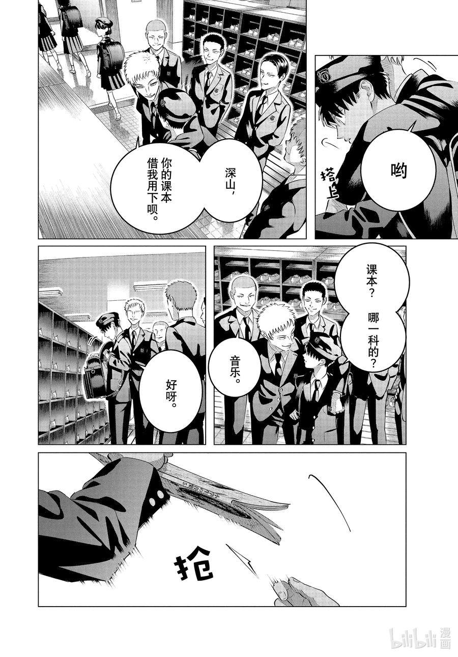 《唯愿来世不相识》33 你的恋人、你的武器、你的替身③ 第26页