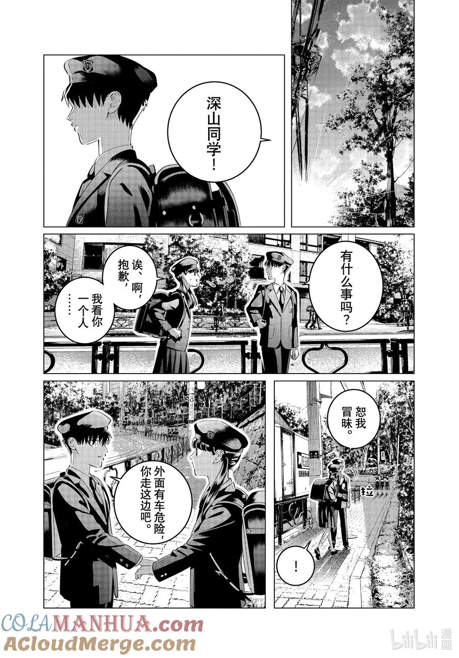 《唯愿来世不相识》33 你的恋人、你的武器、你的替身③ 第21页