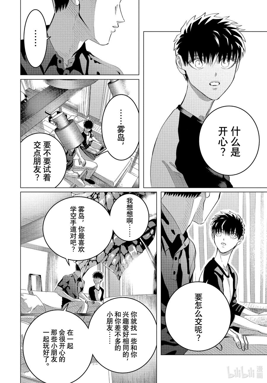 《唯愿来世不相识》33 你的恋人、你的武器、你的替身③ 第8页