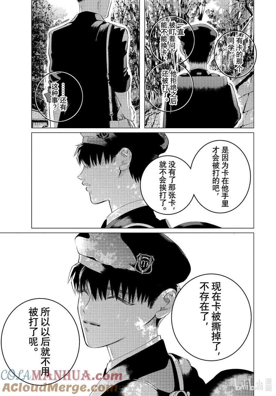 《唯愿来世不相识》33 你的恋人、你的武器、你的替身③ 第5页